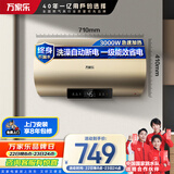 万家乐【睿能D50-FW0专利出水断电】电热水器50升 母婴级安全健康杀菌储水式家用一级能效