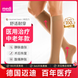 迈迪（medi）德国静脉曲张弹力袜医用治疗二级压力袜术后水肿血栓男女四季款 中筒肉色露趾(舒适升级） V号（2XL码）