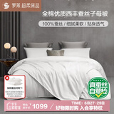 罗莱家纺 蚕丝被子 100%全棉蚕丝二合一子母被四季通用被芯 7.1斤