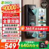 360双摄可视门铃6MAX家用监控智能摄像机智能门铃电子猫眼无线wifi600万像素超清夜视