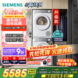 西门子（SIEMENS）小晶钻智净版 洗烘套装 10kg滚筒全自动洗衣机+10kg热泵烘干机 WG52H1U00W+WQ53H2000W 国家补贴