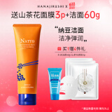花印纳豆弹润绽亮洗面奶120g 温和洁面保湿护肤品礼物送女友