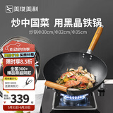 美珑美利（Millenarie）黑晶铁锅系列32cm炒锅  高纯铁炒菜锅 电磁炉燃气灶通用