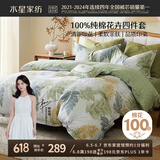 水星家纺床上四件套纯棉100%全棉夏天透气被套床单双人1.5米x2米床叶青颜家居馆