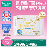 全棉时代【优于新国标】医护级奈丝公主100%全棉抑菌超净吸250mm,10片/包
