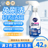 花王（KAO）免刷洗酵素洗洁精430ml 餐具日本进口去油泡沫洗涤灵洗涤剂洗碗液