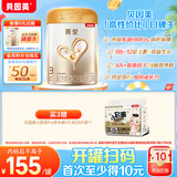 贝因美【焕新】菁爱12-36月幼儿配方奶粉3段800g骨骼发育消化吸收益生菌