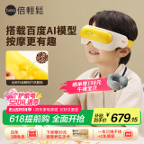 倍轻松眼部按摩仪 儿童护眼仪青少年学生眼保仪AI智能语音 热敷眼罩按摩器 国家补贴 生日礼物See5K Pro 