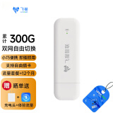 飞猫U3 移动无限随身wifi三网通4g插卡路由器随行车载无线热点宽带上网卡托上网宝三网切换流量2025款 设备+双网切换累计300G一年流量