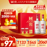 国窖1573【父亲节送礼 礼盒】浓香型白酒 过节送礼 新老版本随机发货 52度 500mL 2瓶 蛇年礼盒