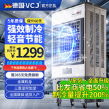 VCJ【德国品牌】 工业冷风机空调扇制冷水冷电冷风扇加水冷气机家用空调扇商用可移动制冷风扇大风量 25年新款【全新升级*金属机身】1.7米