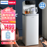 飞利浦（PHILIPS）茶吧机家用智能遥控双出水下置水桶大屏显示24h保温立式饮水机 白色【ADD8021CWHR1】 冷热型