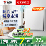 公牛（BULL）无线遥控开关面板免布线一主一副子母一套随意贴智能双控插座面板 一开白色：1个主开关+1个随意贴 无线遥控按钮手指开关机器懒人宿舍房间
