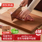 京东京造 菜板 砧案板切菜乌檀实木食品级抑菌【可挂可立】 40*28cm