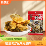 自然派 即食矶烧鱼皮辣味60g/袋油炸海味休闲 办公室 零食香港特产小吃