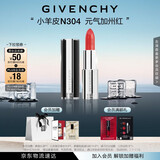 纪梵希（Givenchy）小羊皮N304 加州红色口红水润唇膏 生日礼物送女生 化妆品