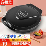扬子 多功能悬浮式全自动电饼铛家用双面加热烙饼锅小型烤饼自动断电饼档煎饼机加深加大薄饼机铁板烧 28cm直径 2.8cm深(七件套)