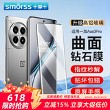 Smorss【2片】适用OPPO一加Ace3pro钢化膜OnePlus一加ace3pro手机膜 曲面全屏覆盖高清防摔抗指纹保护膜