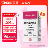 [艾氟龙（FML）] 氟米龙滴眼液5ml:5mg/支 5支装原研进口