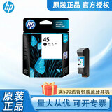 惠普（HP）45墨盒原装51645A墨盒适用于710c/830c/850c/1280 45A黑色（约930页）