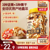 三只松鼠每日坚果500g/罐  干果核桃腰果休闲零食 端午团购送礼