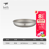 铠斯（KEITH）纯钛果盘沙拉盘钛盘轻量钛碟钛餐具餐具套装多件可选便携钛餐碟 Ti5364