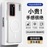 暴走适用华为p40pro手机壳 华为p40pro保护套 磁吸柔砂肤感透色轻薄简约撞色硬壳保护壳 柔雾白