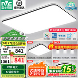 雷士（NVC）吸顶灯客厅灯简约现代LED照明灯具全屋套餐卧室灯-光鸿 【舒适光】智控客厅3室2厅餐吊灯