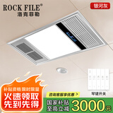 洛克菲勒（ROCK FILE） 风暖浴霸集成吊顶灯照明排气扇一体卫生间暖风机8.5CM浴室取暖器 旗舰【8.5超薄双核】银 防水开关