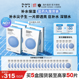蒂佳婷（Dr.Jart）补水蓝丸面膜50片5片/盒*10高保湿深锁水滋润