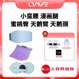 OAVE塑身腰带EMS微电流腹部按摩仪器颈椎按摩贴美腿脚垫组合oave套装