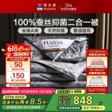 富安娜A类100%蚕丝被子母被抑菌春秋被芯 双人二合一被8.5斤230*229cm