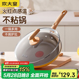 炊大皇 小蜜蜂不粘煎锅火红点平底锅26cm 少油烟电磁炉通用XMF26JG