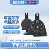 电装（DENSO）汽车摩托车鸣笛喇叭高低音防水12V原装升级 蜗牛单插喇叭适配丰田/斯巴鲁/雷克萨斯原车双喇叭