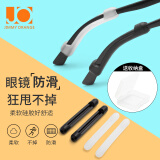 Jimmy Orange眼镜防滑套 软硅胶耳套耳钩耳托近视镜固定防掉 眼镜腿套配件腿套