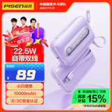 品胜充电宝22.5W快充迷你自带双线轻薄小巧10000毫安大容量随身充移动电源适用苹果16华为小米手机紫