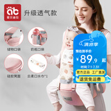 爱贝迪拉婴儿背带腰凳抱娃神器多功能背带腰凳四季两用轻便宝宝外出带娃 可调腰带【升级透气款】安蒂娜粉