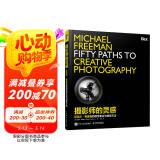 摄影师的灵感 迈克尔·弗里曼的视觉表达与创意方法（摄影客出品）