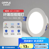 欧普led筒灯嵌入式天花灯客厅吊顶孔灯桶灯8公分家用 6瓦【8.5-10cm】雅白【5700K】