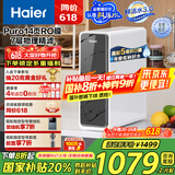 海尔（Haier）【鲜活水】1000Gpro家用净水机5年RO反渗透净水器直饮净饮机HKC2400-R791D2U1国家补贴