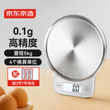 京东京造 电子秤 厨房秤克重称食物秤烘焙家用0.1g/5kg（配2节7号电池）
