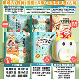 贝灵小粤同学【粤语全家福】粤语故事机+5本发声书男孩女孩生日礼物