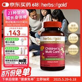 HerbsofGold 儿童复合维生素含碘钙铁锌硒镁微量元素VCD3咀嚼和丽康 60片/瓶