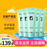 完美补水保湿祛痘晒后修护面霜紧致舒缓皮肤温和无刺激芦荟胶40g*5支