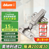 百隆（BLUM）奥地利进口快装阻尼铰链静音缓冲衣橱柜铰链CLIP 100°五金配件 CLIP100°快装铰链/全盖