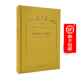 克拉维约东使记（120年珍藏本）