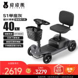 皮皮熊老年代步电动车四轮老人电动代步车折叠成人代步电动车家用S1灰