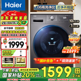 海尔滚筒洗衣机全自动带烘干洗烘一体10公斤大容量杀菌除螨一级能效智能变频 国家补贴20%懒人洗衣机 洗烘一体+空气洗+智慧洗+双喷淋+羽绒洗