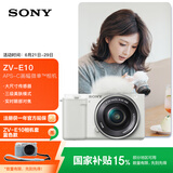 索尼（SONY）【国家补贴】ZV-E10L 半画幅微单相机 标准镜头套装 颜值机身 精准对焦 VLOG APS-C画幅 白色