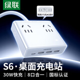 绿联USB插座氮化镓20W快充魔盒插排开关便携插线板迷你多功能适用苹果15/16华为小米手机iPad 30W快充｜8孔合一｜白色